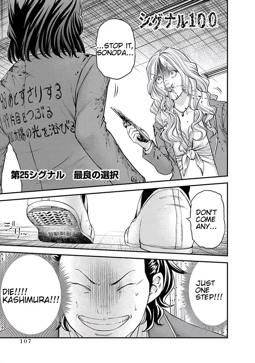 Read Signal 100 Chapter 25 Online