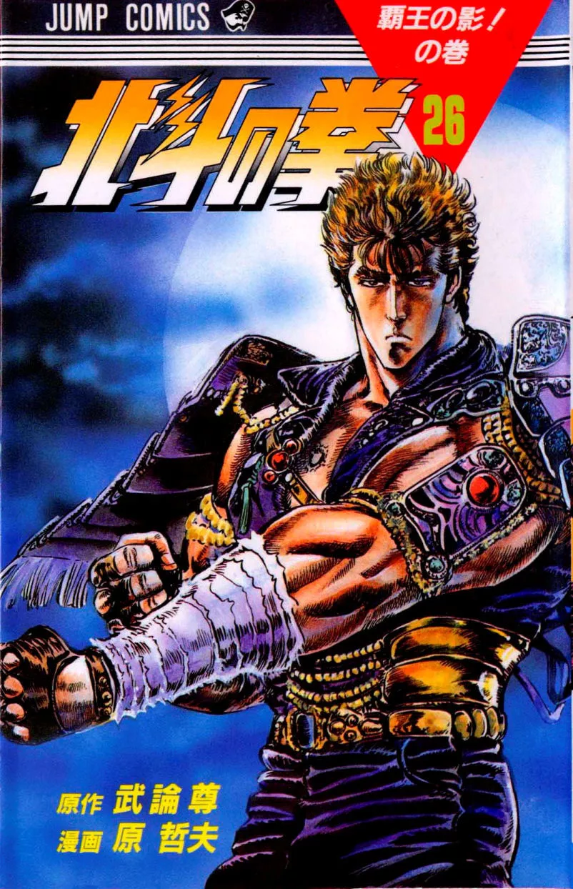 Read Fist of the North Star Chapter 226 - Father! My Sons! Online