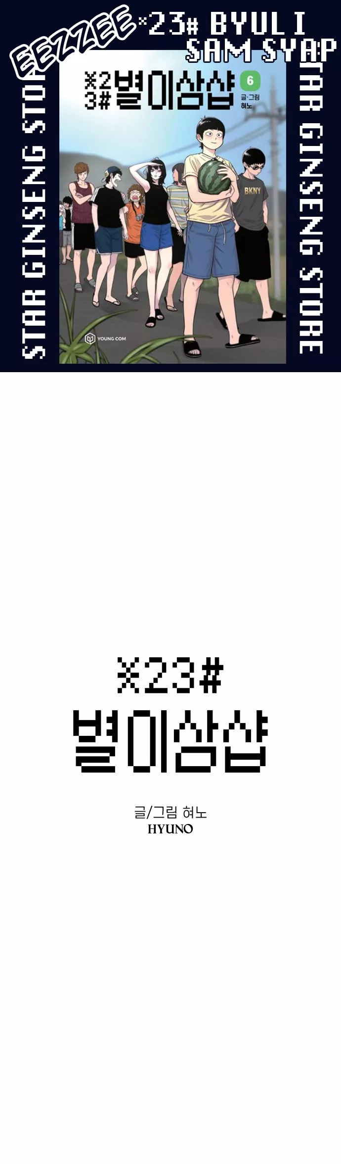 Read Star Ginseng Store Chapter 76 - Dying From Excitement Online