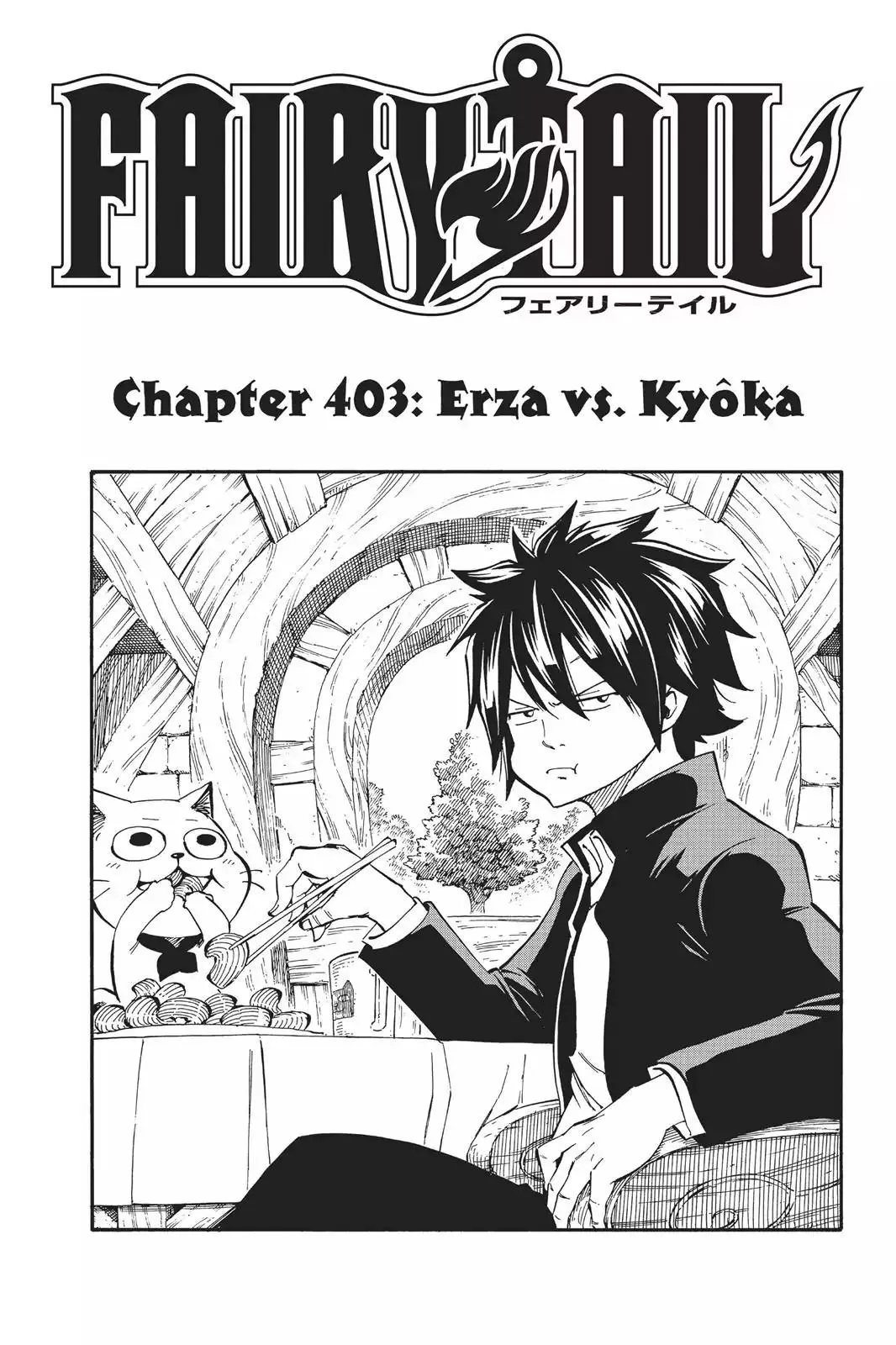 Read Fairy Tail Chapter 403 - Erza Vs. Kyôka Online