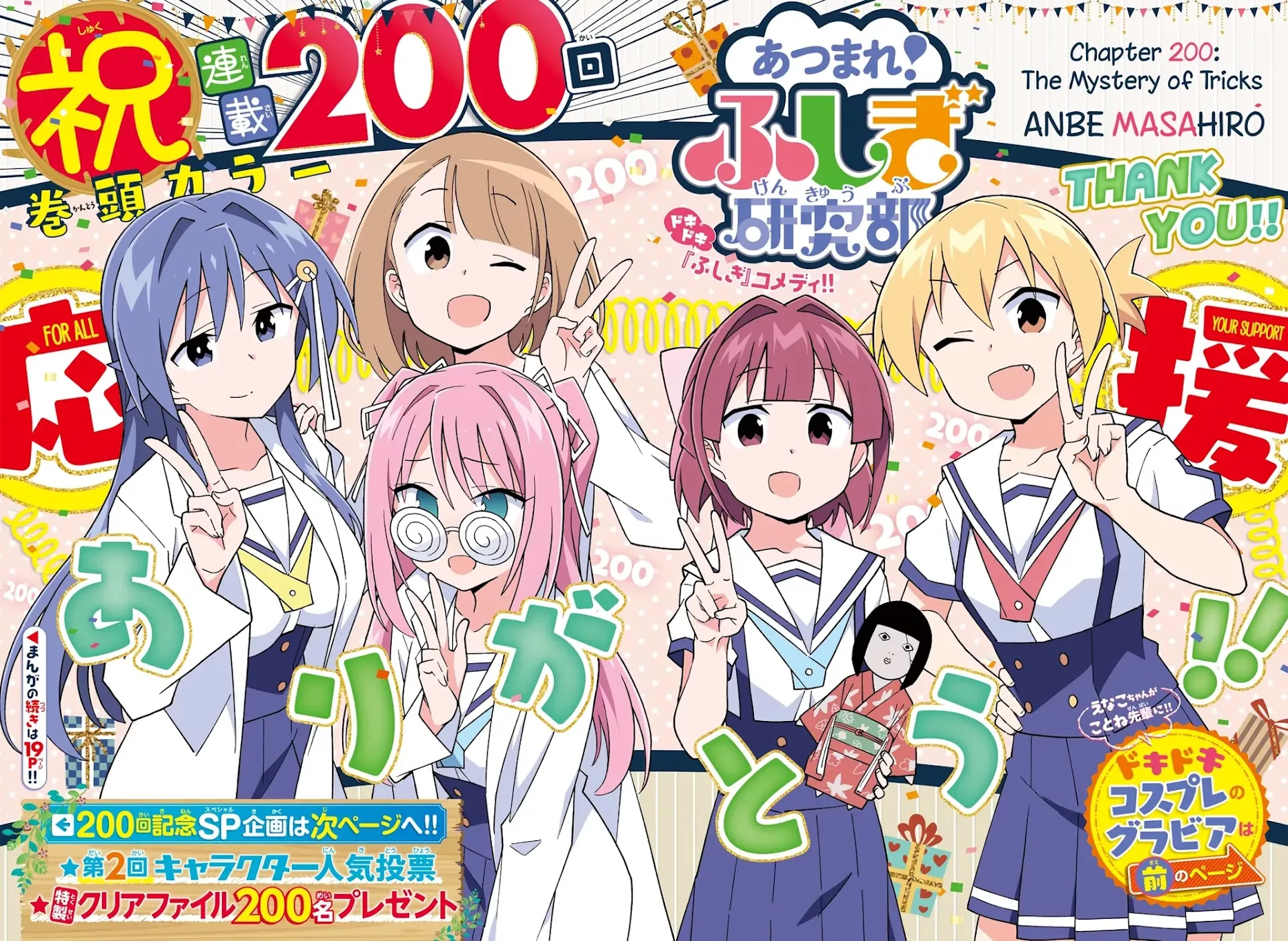 Read Atsumare! Fushigi Kenkyu-bu Chapter 200 - The Mystery of Tricks Online