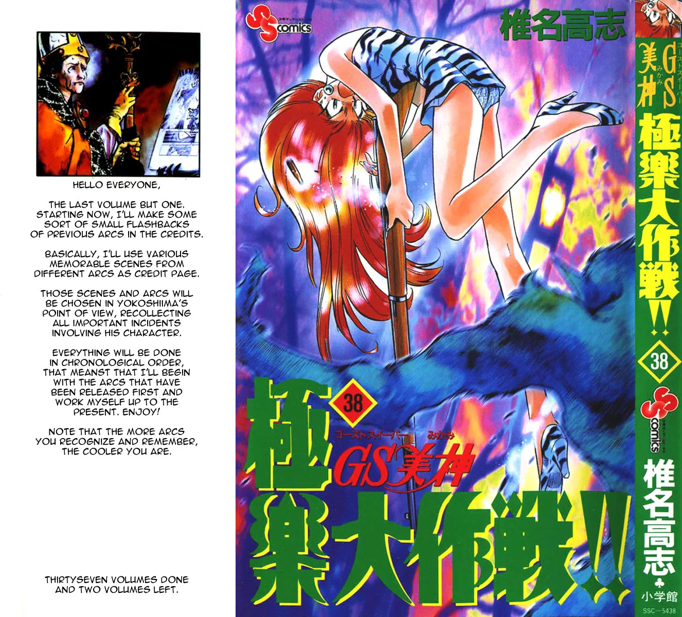 Read Ghost Sweeper Mikami: Operation Paradise! Chapter 372 - Report 1 - GS Mikami '78!! (Part Eight) Online