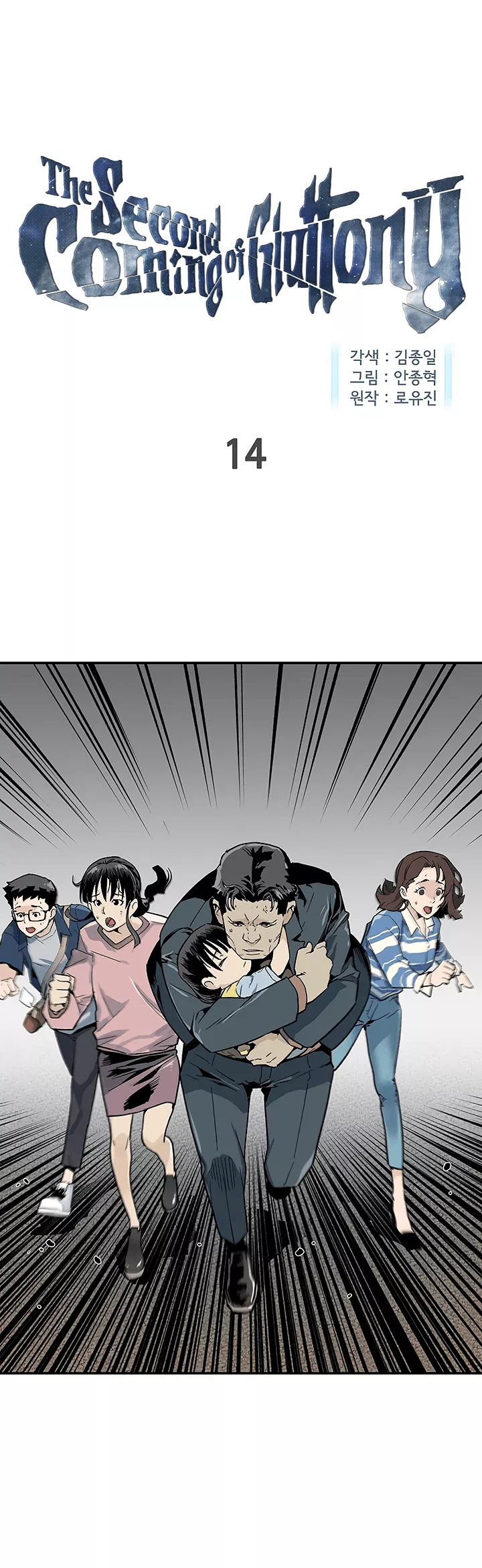 Read The Second Coming of Gluttony Chapter 14 Online