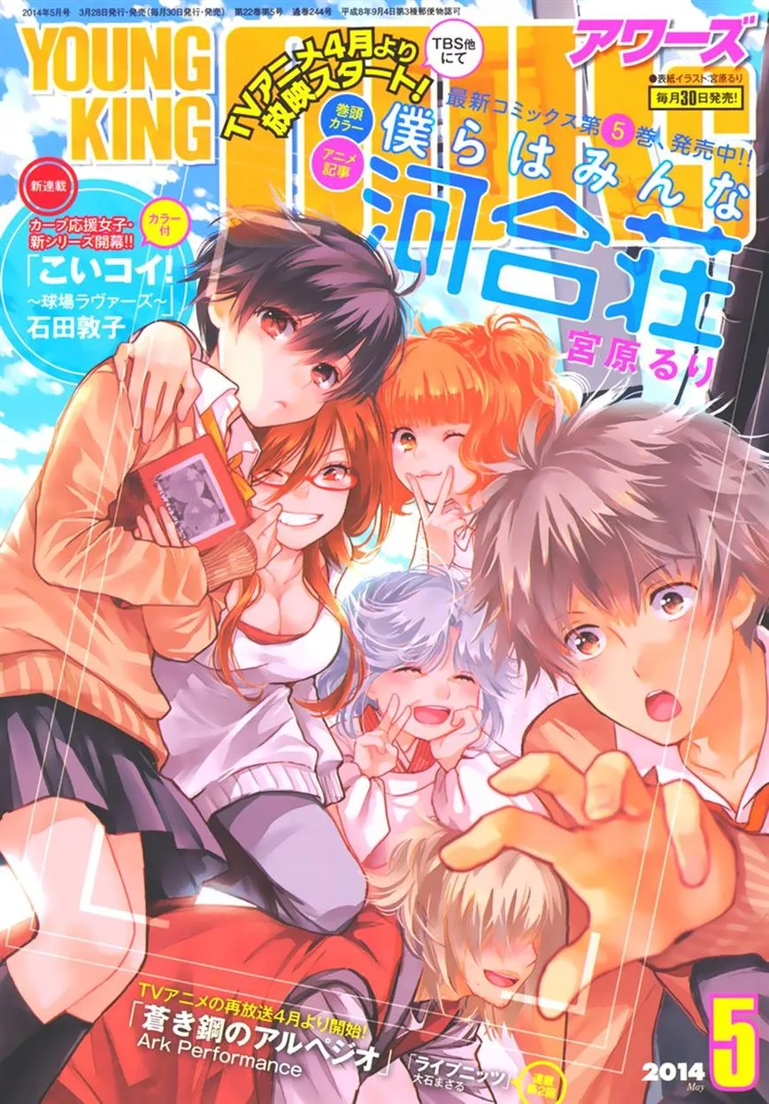 Read Bokura wa Minna Kawaisou Chapter 48 Online