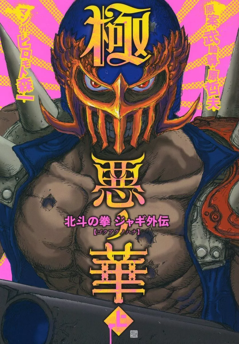 Read Gokuaku no Hana – Hokuto no Ken – Jagi Gaiden Chapter 1 - Rome Wasn't Built in a Day Online