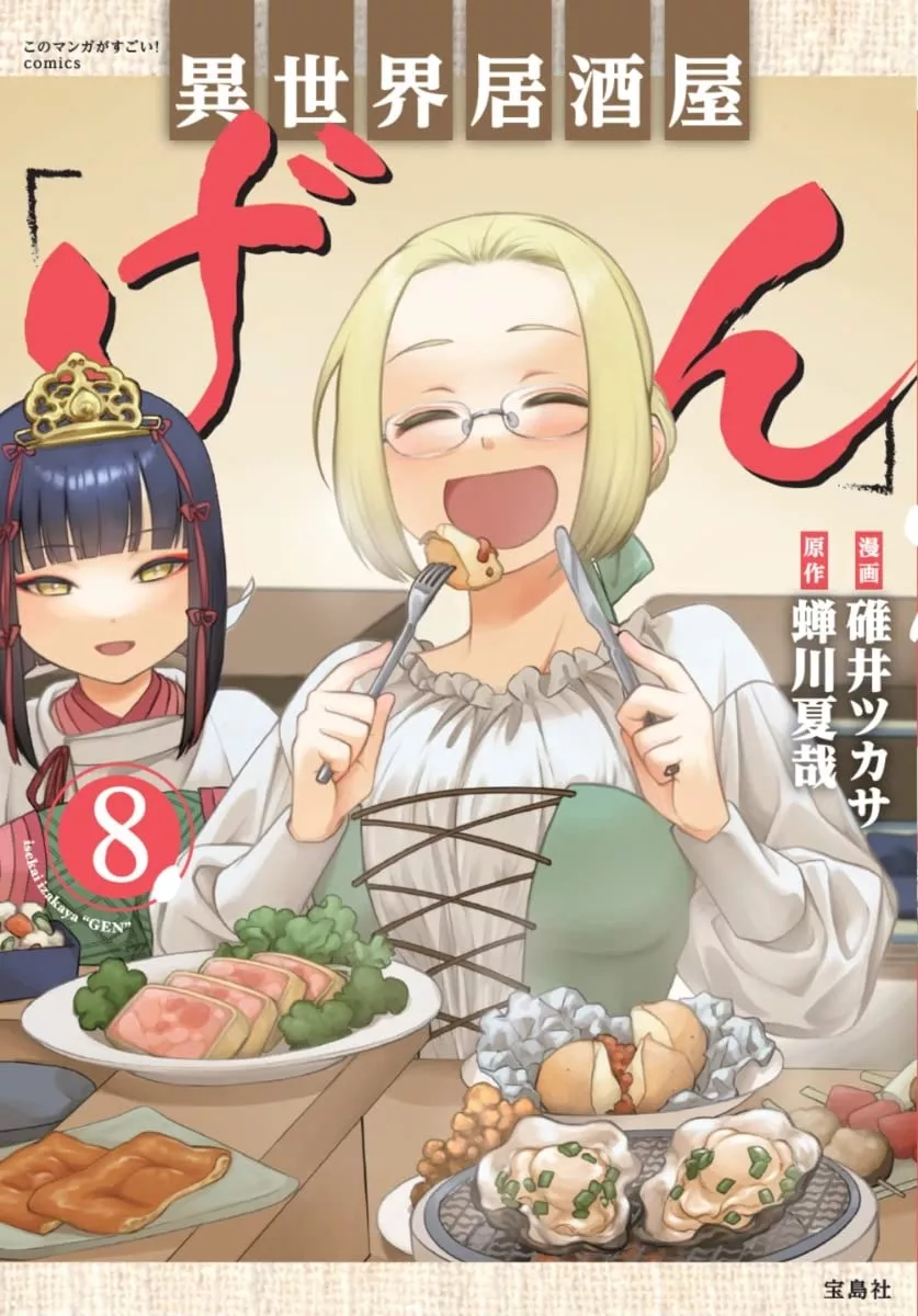 Read Isekai Izakaya “Gen” Chapter 45 - The Mysterious Story Collector and A Mysterious Girl Online