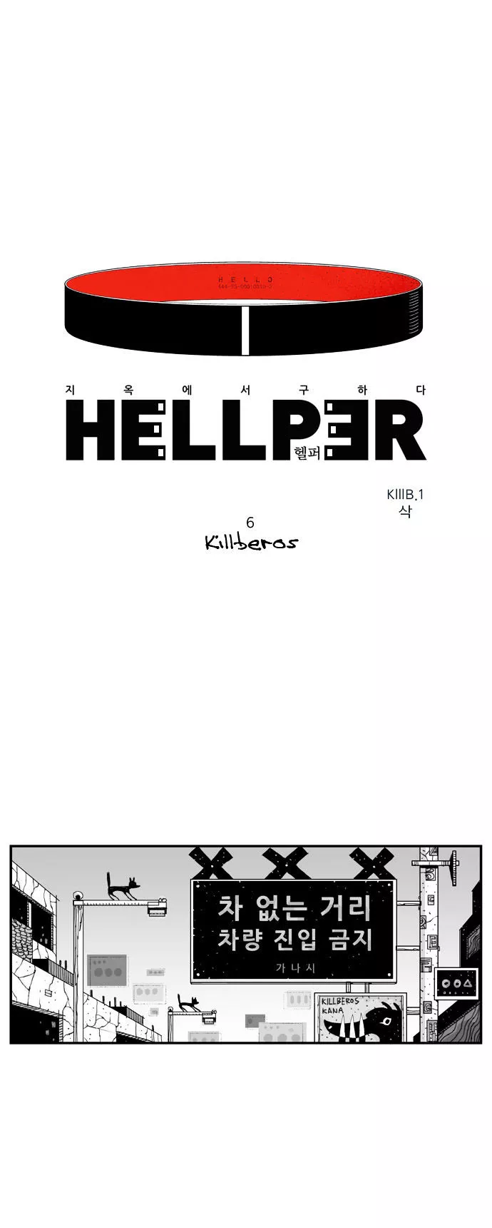 Read Hellper Chapter 6 - Killberos Online