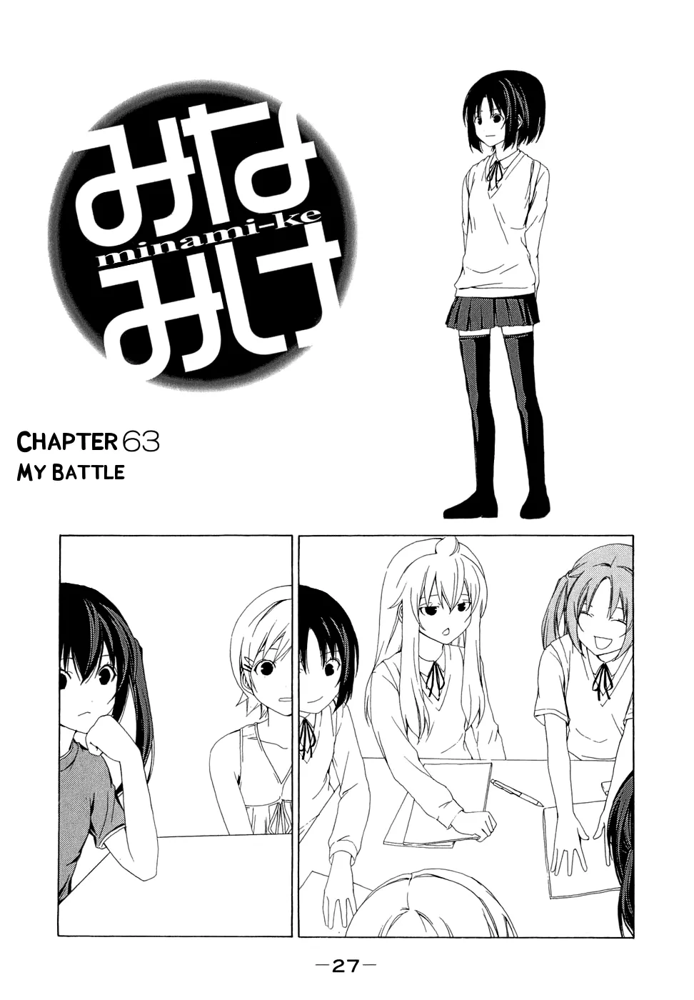 Read Minami-ke Chapter 63 Online