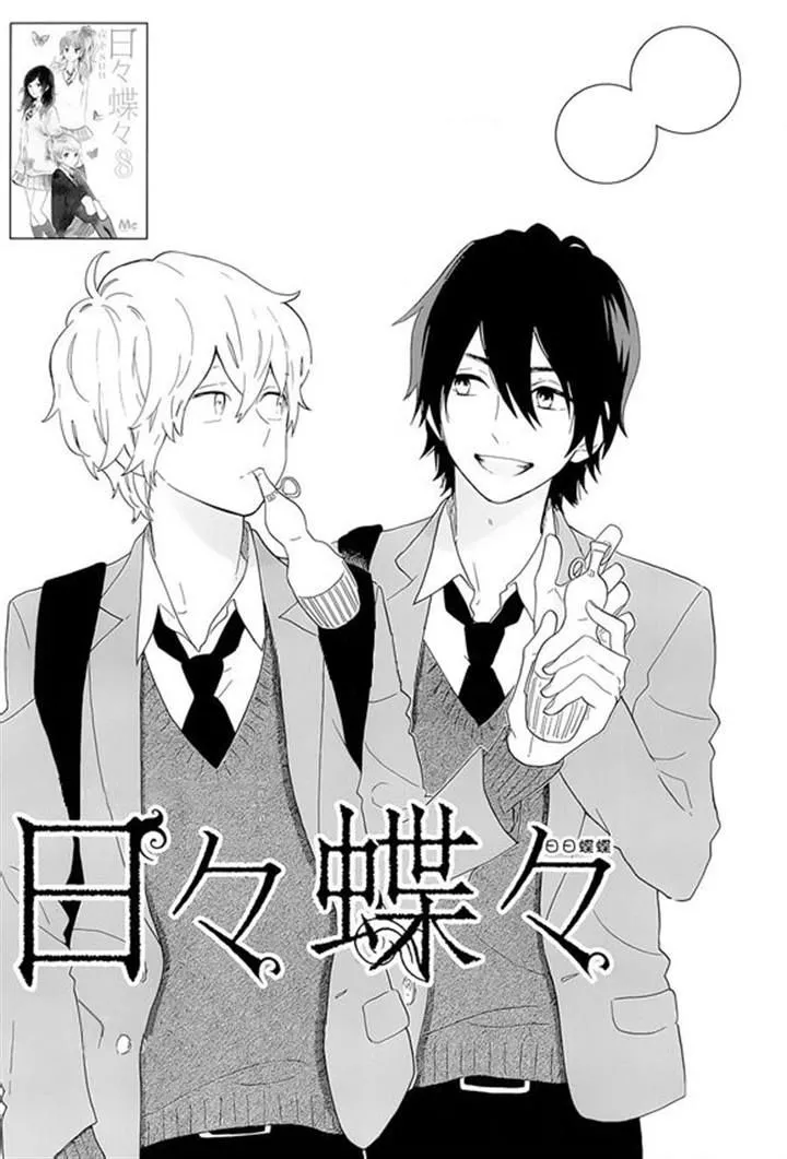 Read Hibi Chouchou Chapter 60 Online