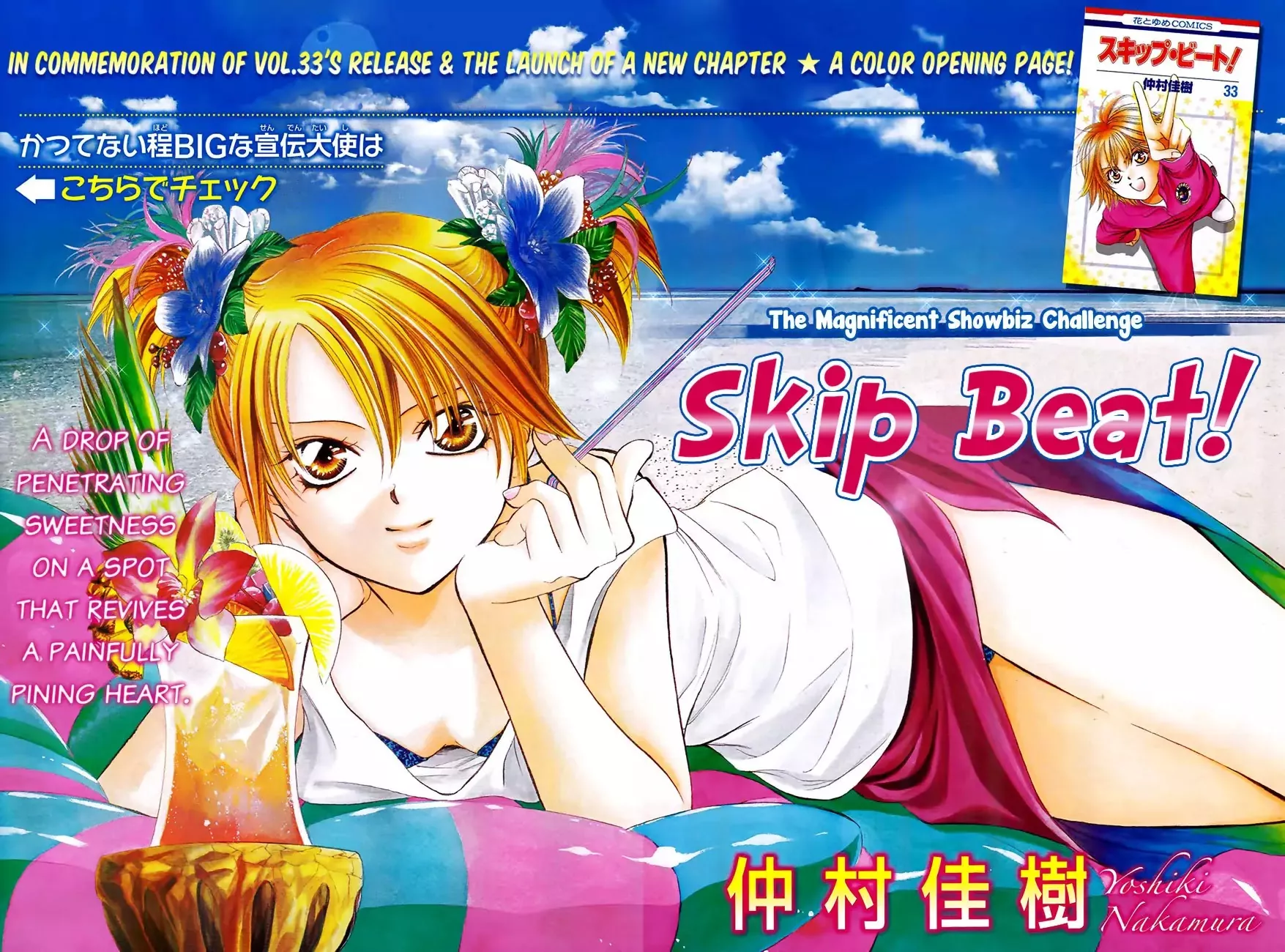 Read Skip Beat! Chapter 204 Online