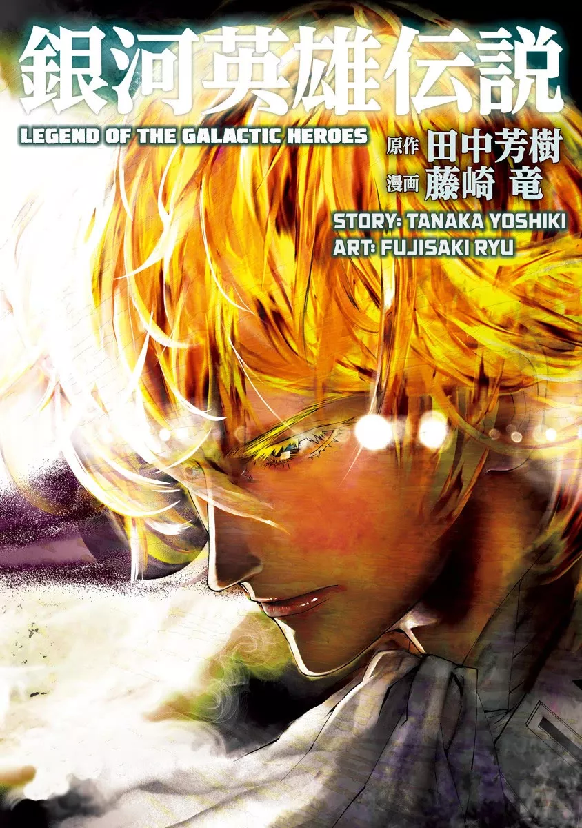 Read Ginga Eiyuu Densetsu (FUJISAKI Ryu) Chapter 64 - Imperial Fleet Admiral Reinhard von Lohengramm - Capital Planet Odin: Beenemünde's Assassin? Online