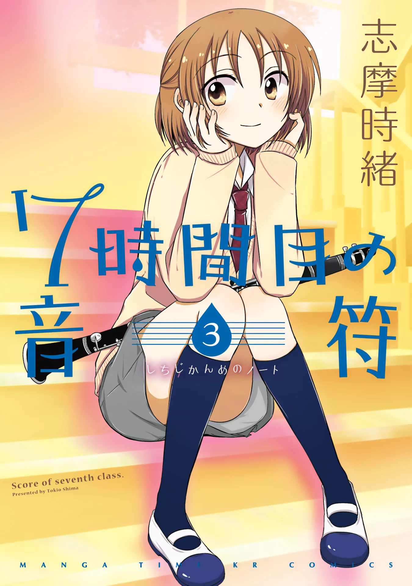 Read 7 Jikanme no Onpu Chapter 14 Online