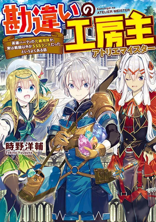 Read Kanchigai no Atelier Meister – Eiyuu Party no Moto Zatsuyougakari ga, Jitsu wa Sentou Igai ga SSS Rank Datta to Iu Yoku Aru Hanashi Chapter 1 - Such a common story Online
