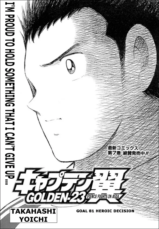 Read Captain Tsubasa Golden-23 Chapter 81 - Heroic Decision Online