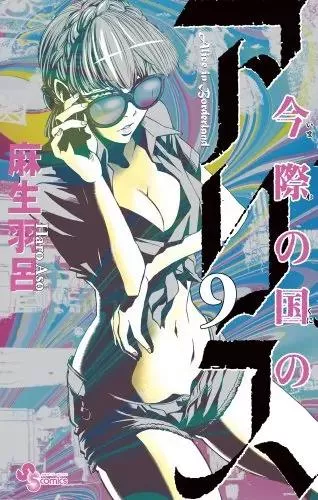 Read Imawa no Kuni no Alice Chapter 33 - King of Clubs (1) Online