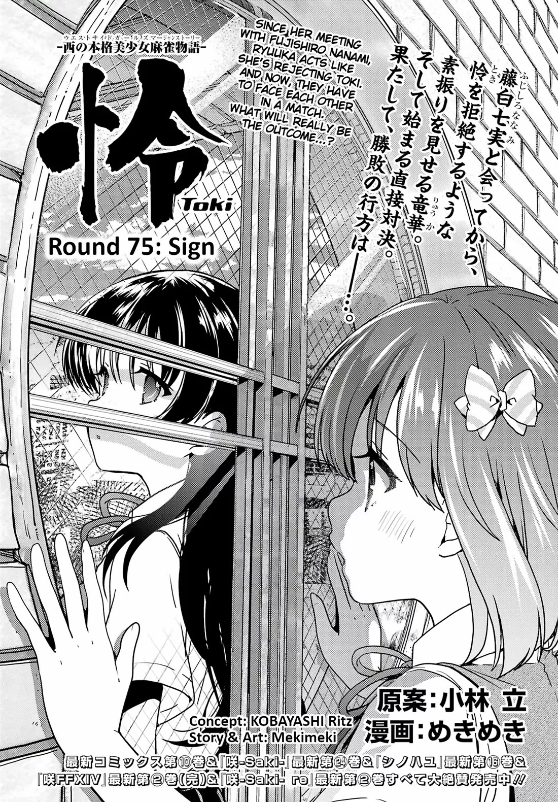 Read Toki (KOBAYASHI Ritz) Chapter 75 - Sign Online