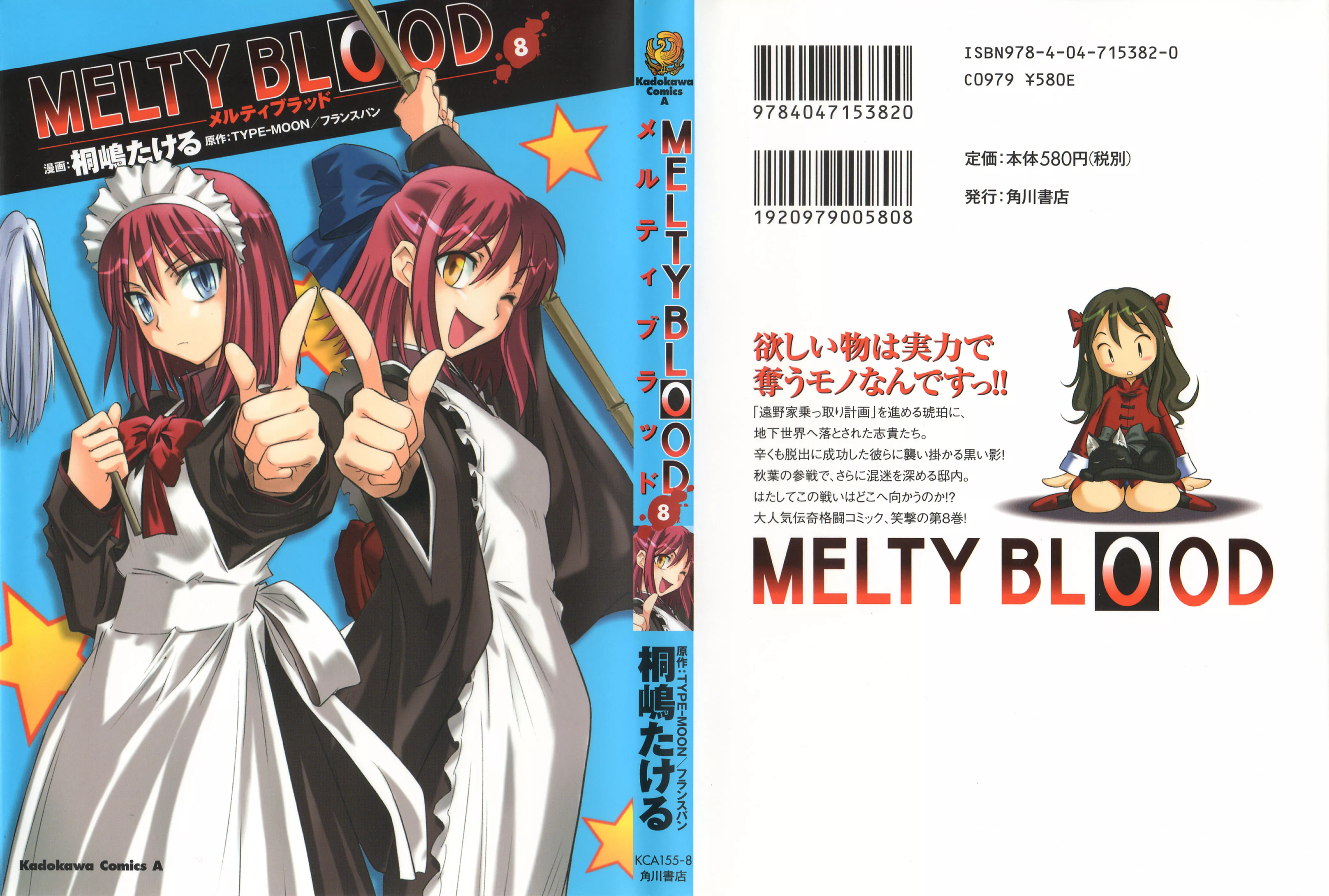 Read Melty Blood ACT:2 Chapter 8 - Nightmare Now... Online