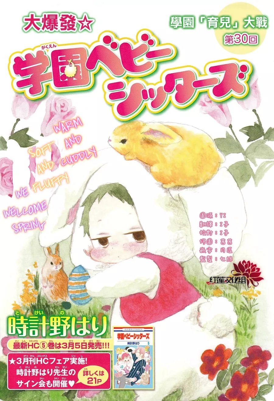 Read Gakuen Babysitters Chapter 30 Online