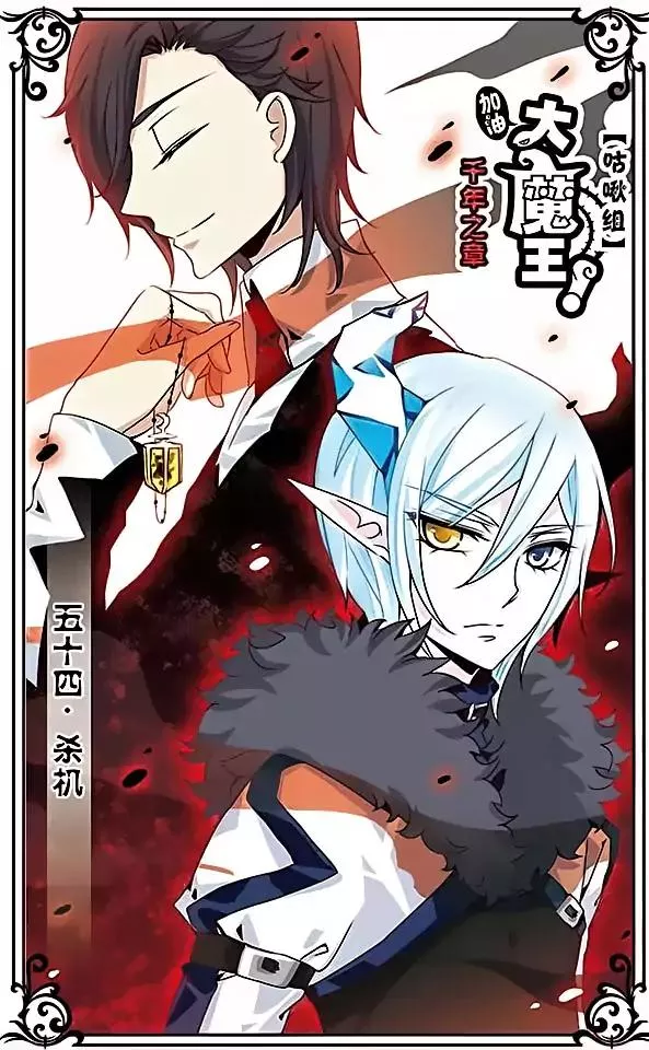 Read Good Luck, Demon King! S2 Chapter 54 Online