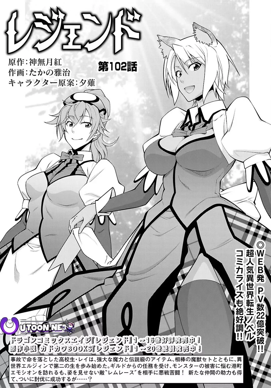 Read Legend (TAKANO Masaharu) Chapter 102 Online