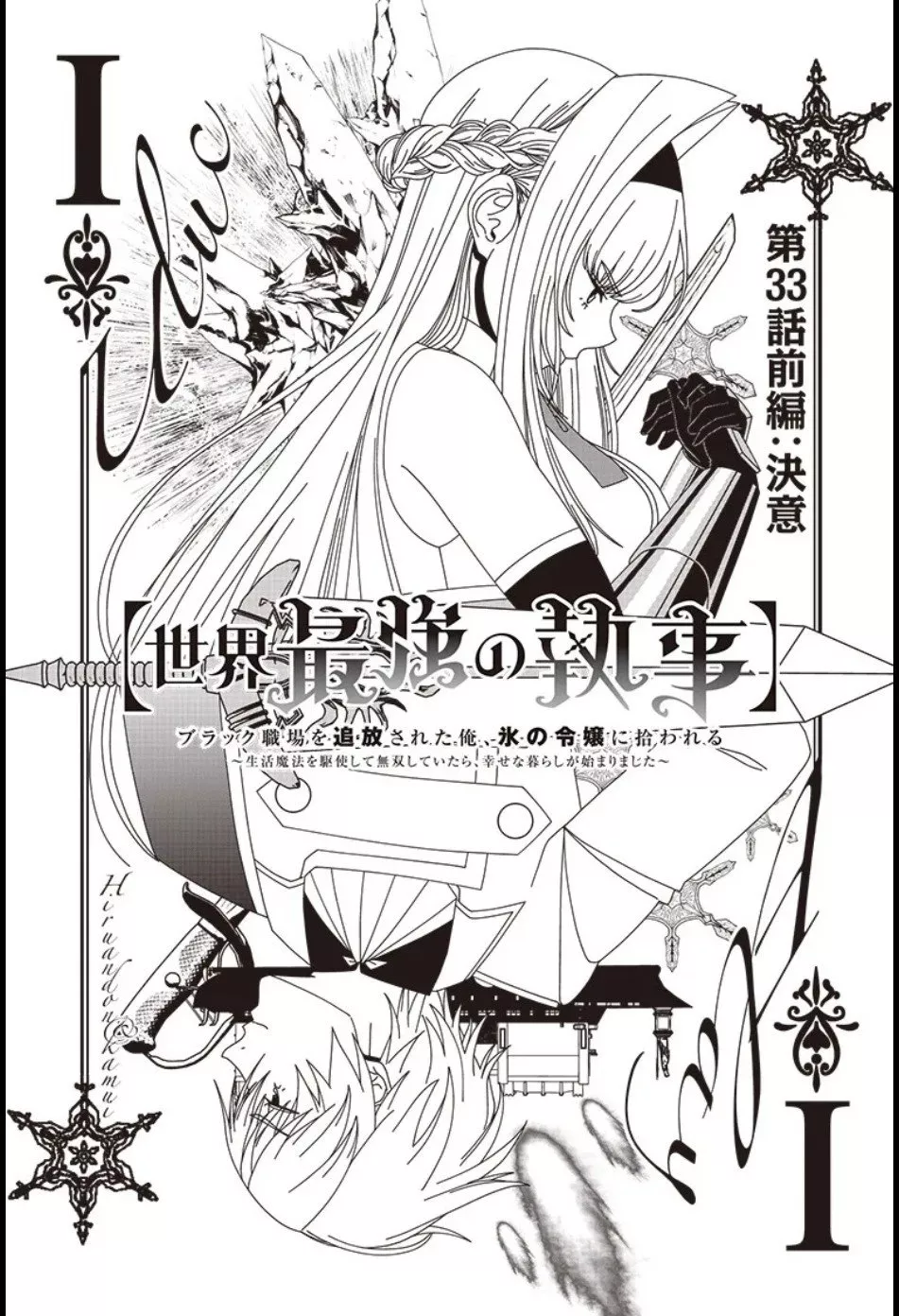 Read Sekai Saikyou no Shitsuji Chapter 33 Online