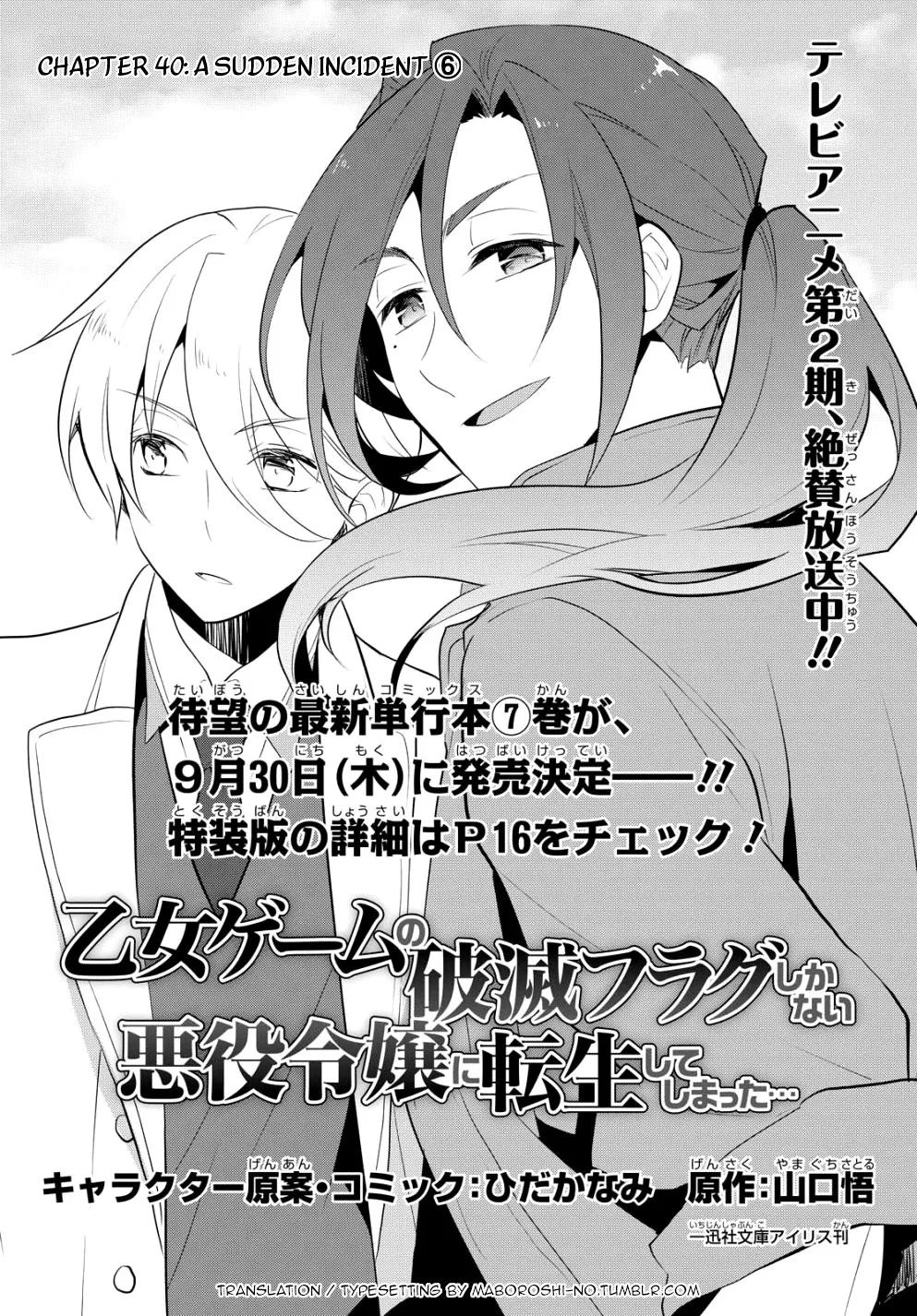 Read Otome Game no Hametsu Flag shika nai Akuyaku Reijou ni Tensei shite shimatta… Chapter 40 - A sudden incident (6) Online