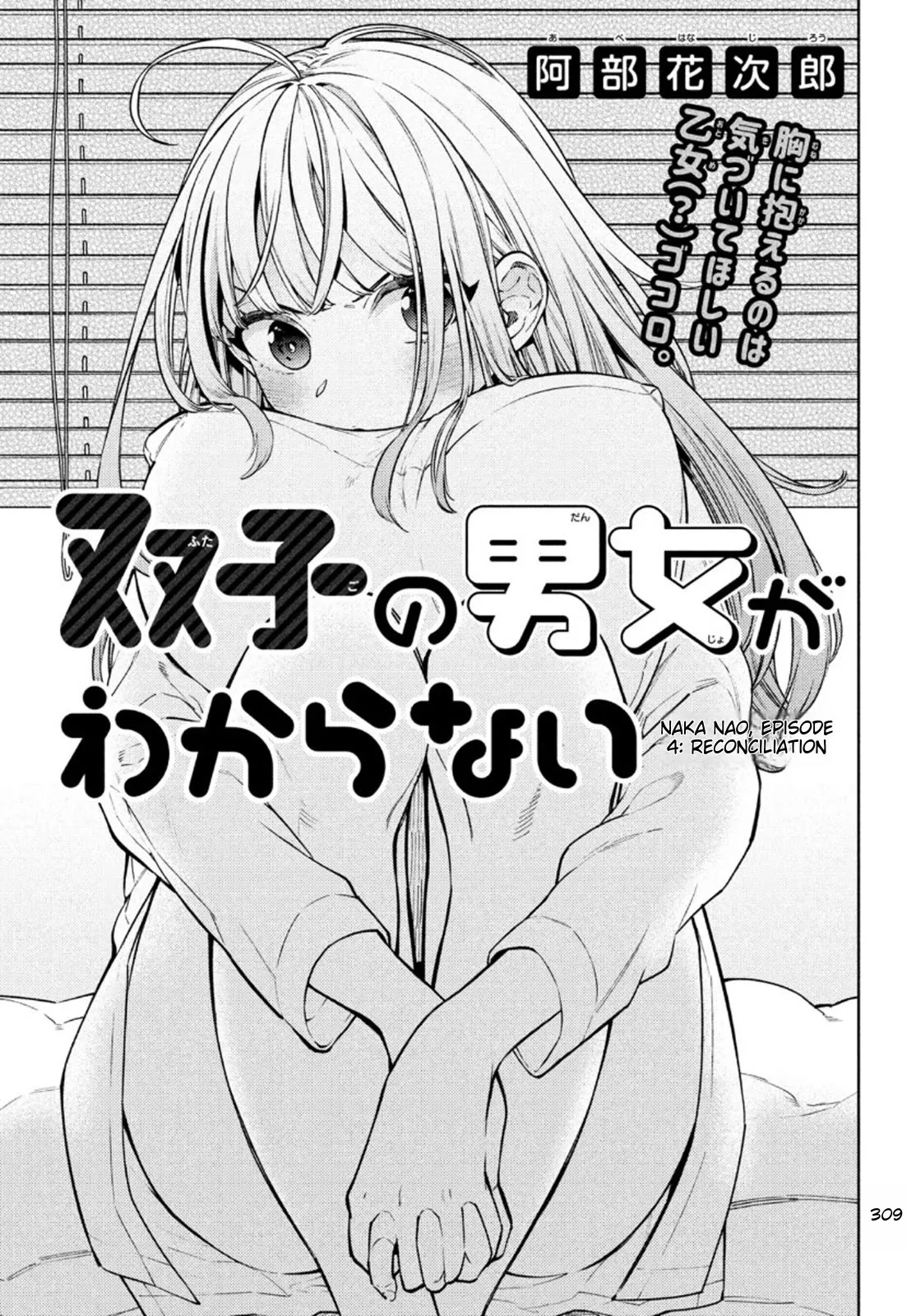 Read Futago no Danjo ga Wakaranai Chapter 4 - Reconciliation Online