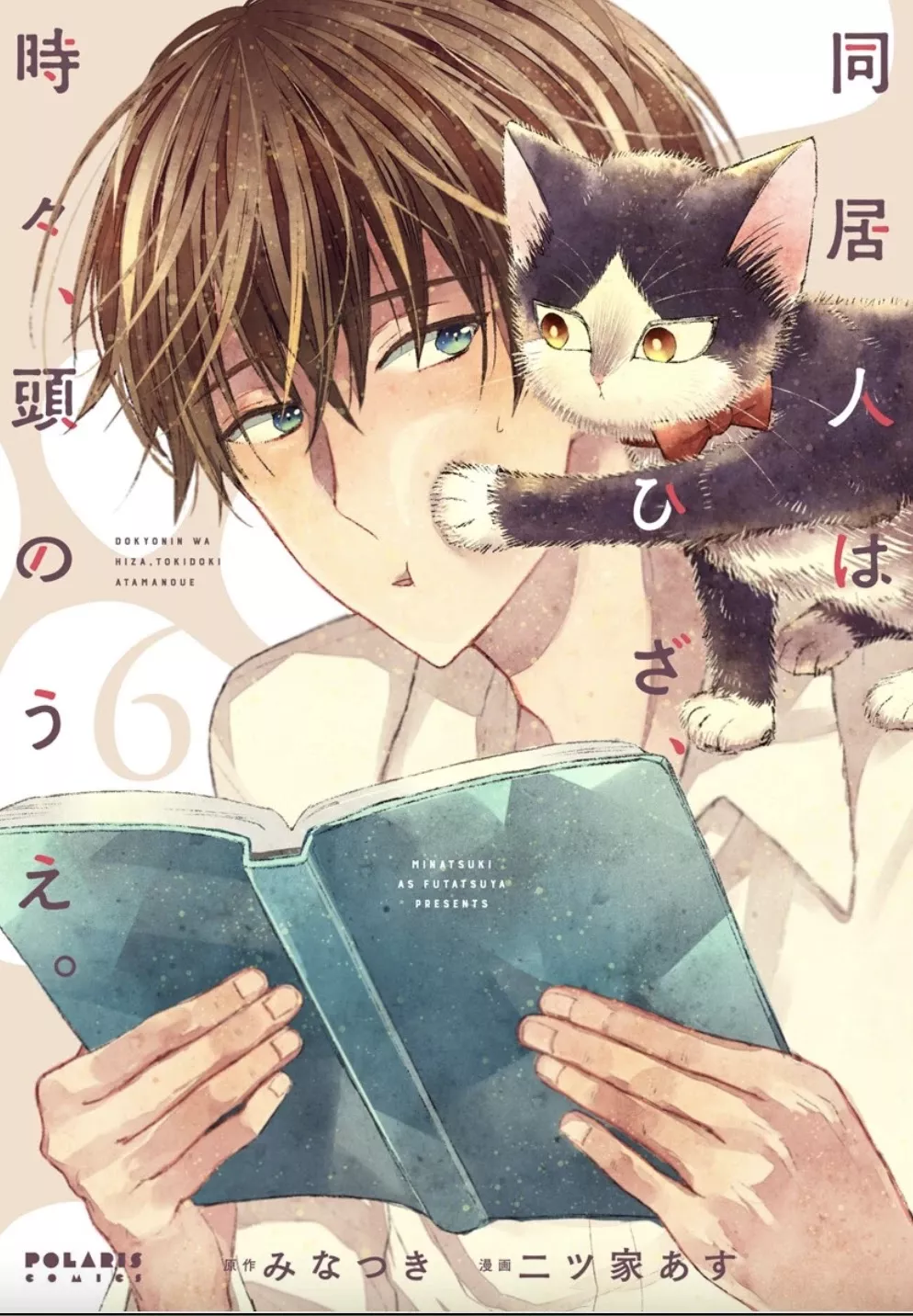 Read Doukyonin wa Hiza, Tokidoki, Atama no Ue. Chapter 18.1 Online