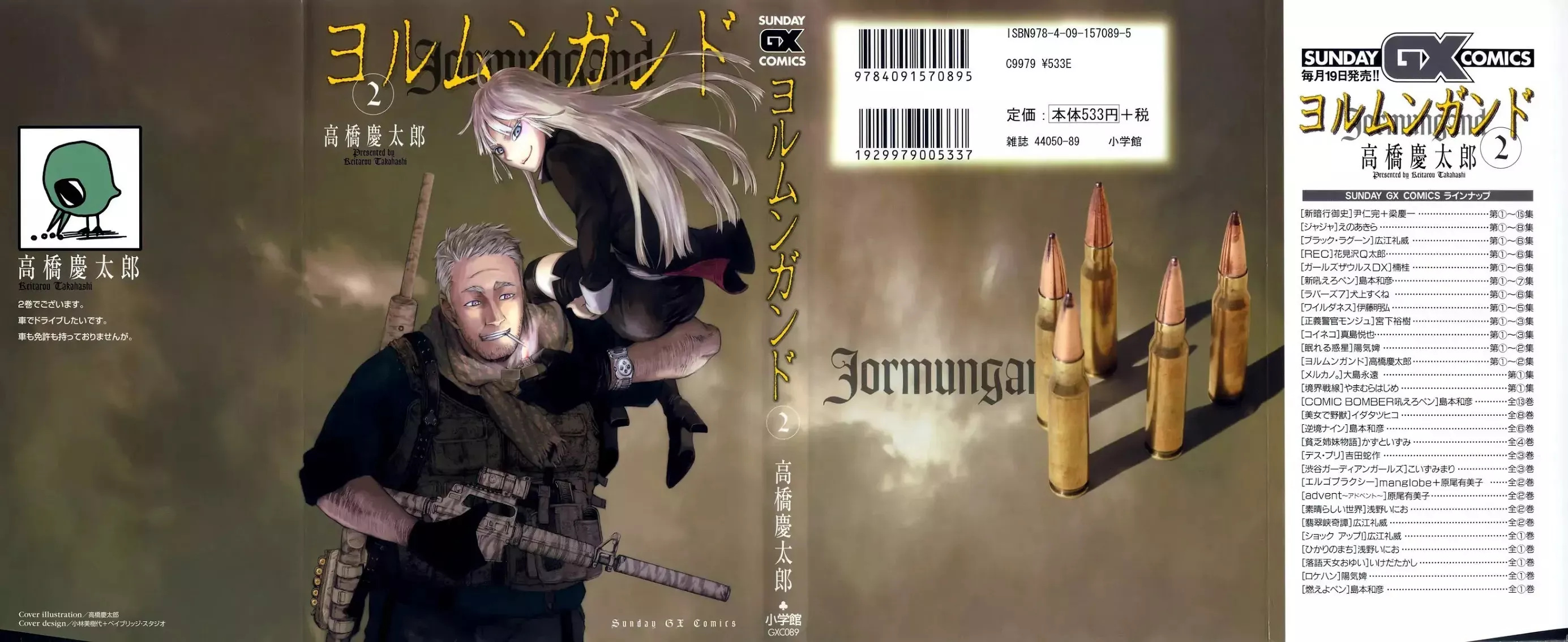 Read Jormungand Chapter 6 - Musica Ex Machina phase.1 Online