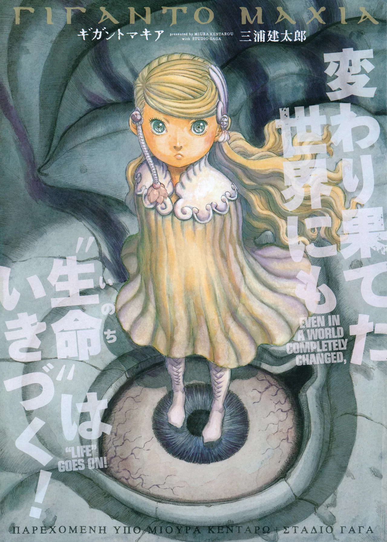 Read Giganto Makhia Chapter 1 Online