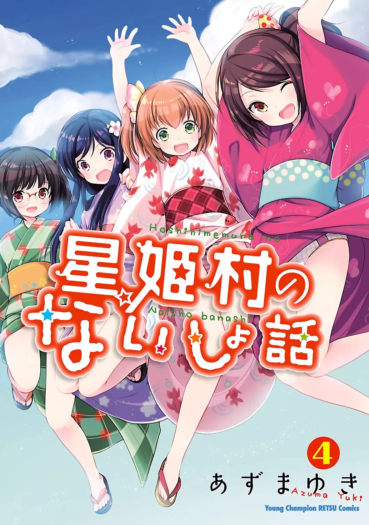 Read Hoshihimemura no Naishobanashi Chapter 20 - Please sensei Online