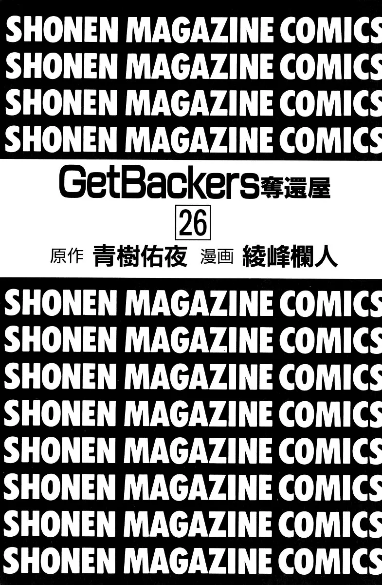 Read Get Backers Chapter 217 - Birth 1: Get Back the Final Piece! (1): Training Day Online