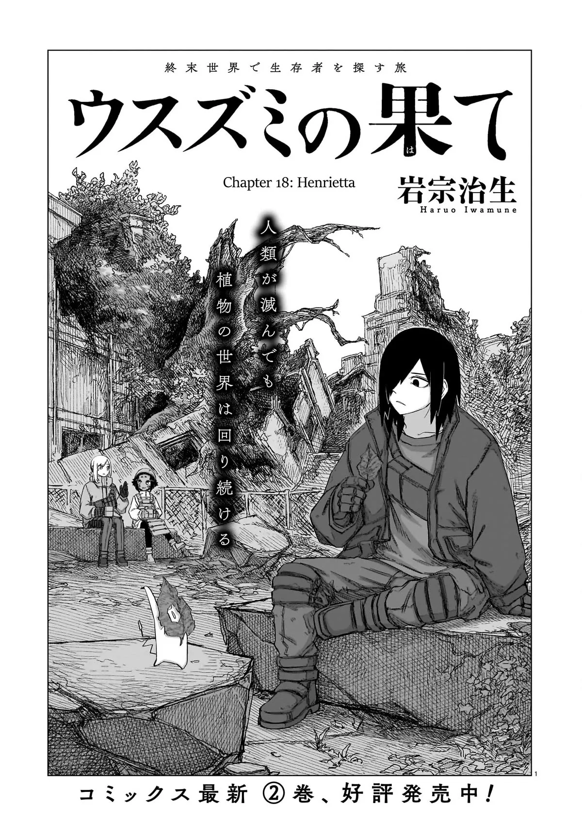 Read Usuzumi no Hate Chapter 18 - Henrietta Online