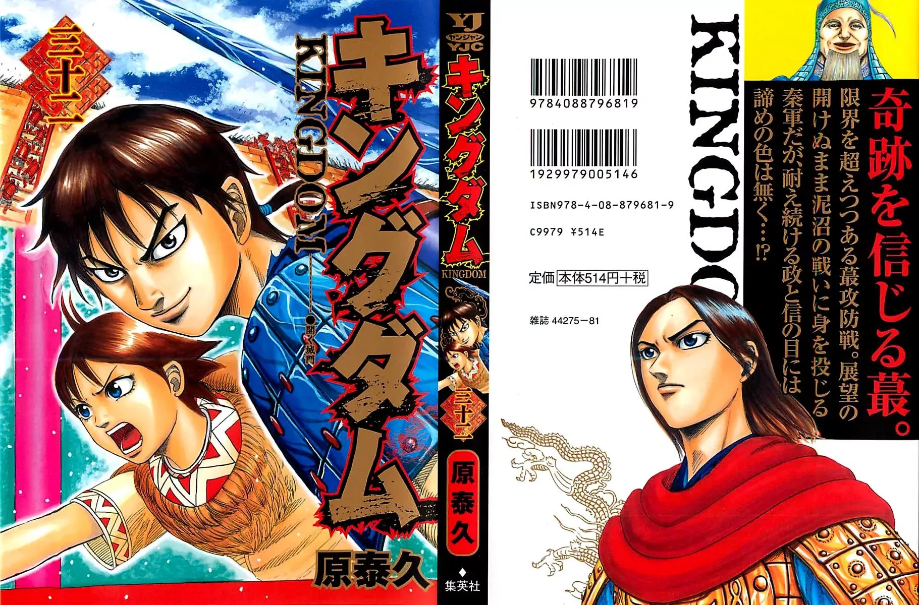 Read Kingdom Chapter 339 - Touring Night Online