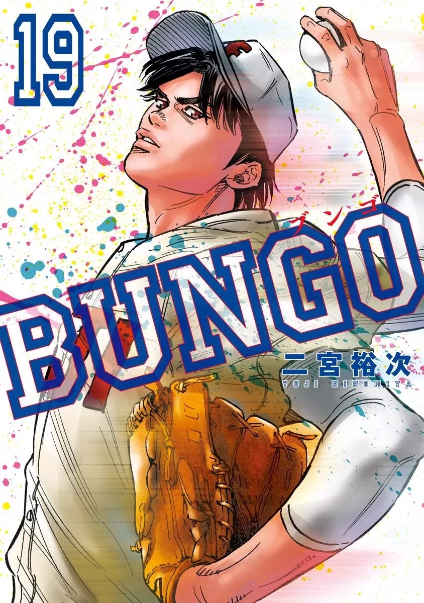 Read Bungo Chapter 177 - Premonition Online