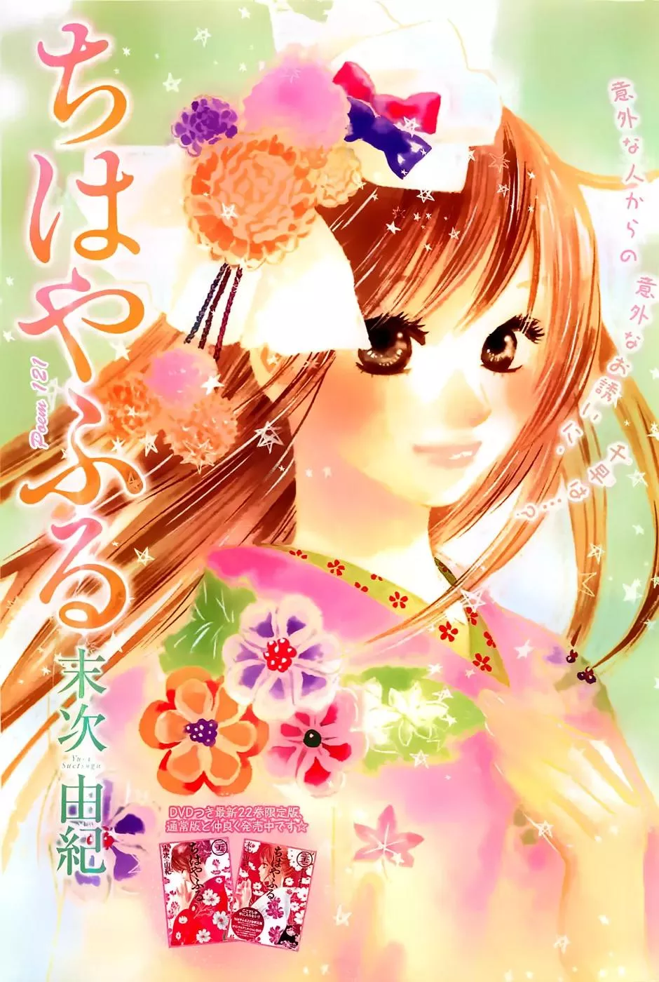 Read Chihayafuru Chapter 121 Online