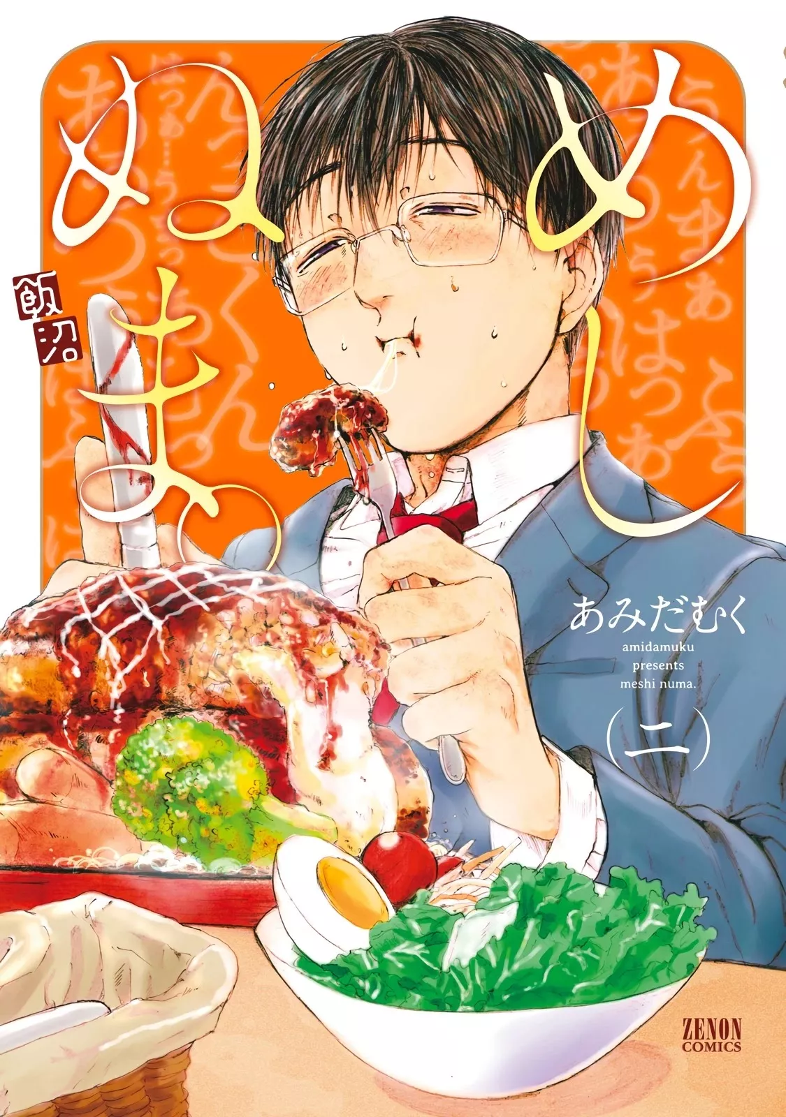 Read Meshinuma Chapter 14 - The Melting... Hamburg Steak Online