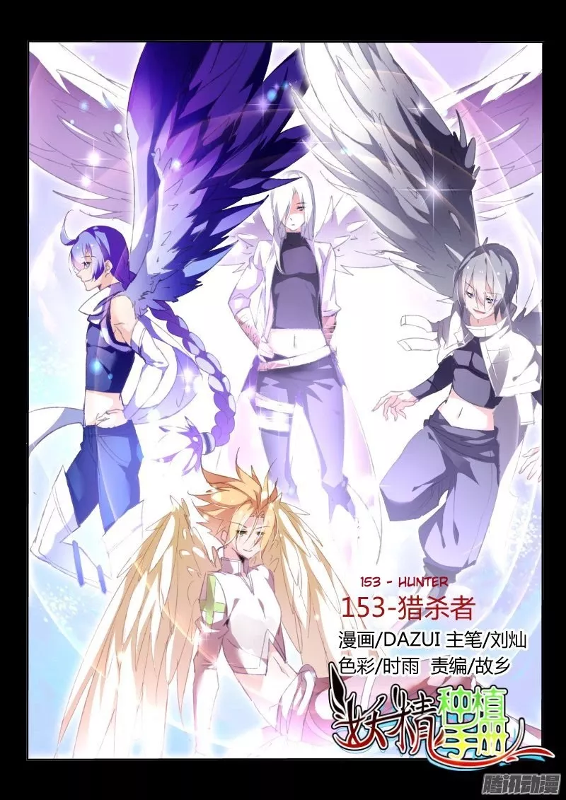 Read Demon Spirit Seed Manual Chapter 153 Online