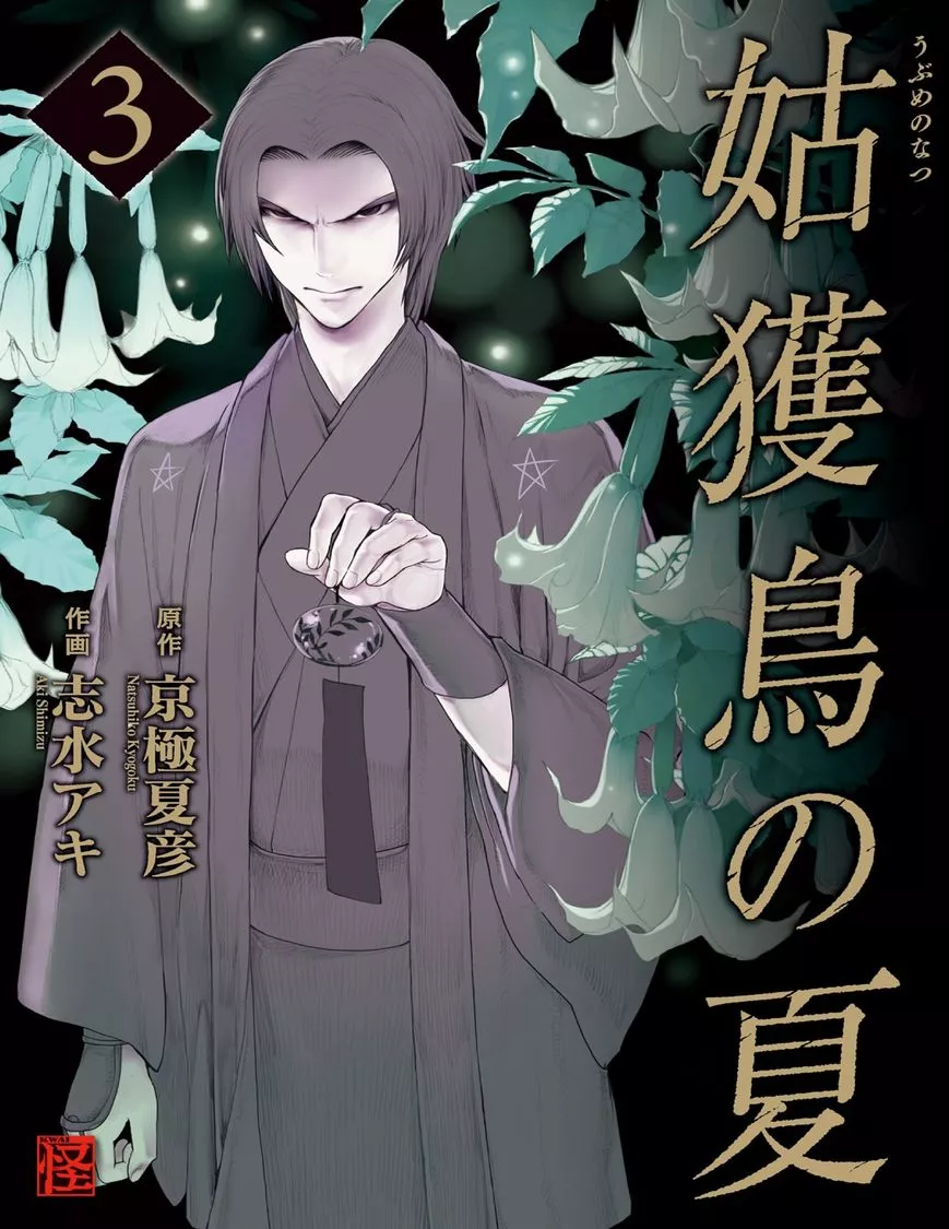 Read Ubume no Natsu Chapter 5 Online