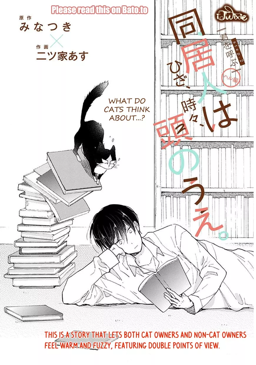 Read Doukyonin wa Hiza, Tokidoki, Atama no Ue. Chapter 2.5 Online