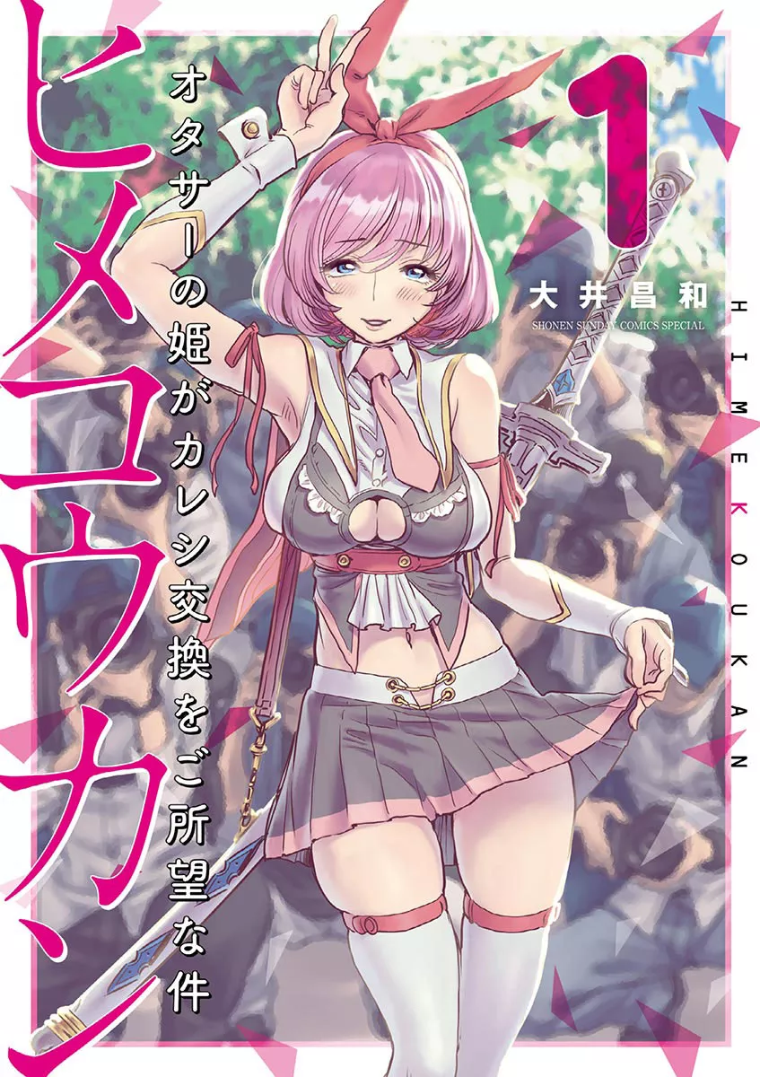 Read Hime Koukan: Otaku Circle no Hime ga Kareshi Koukan wo Goshomou na Ken Chapter 1 - Hoshigari Princess Online