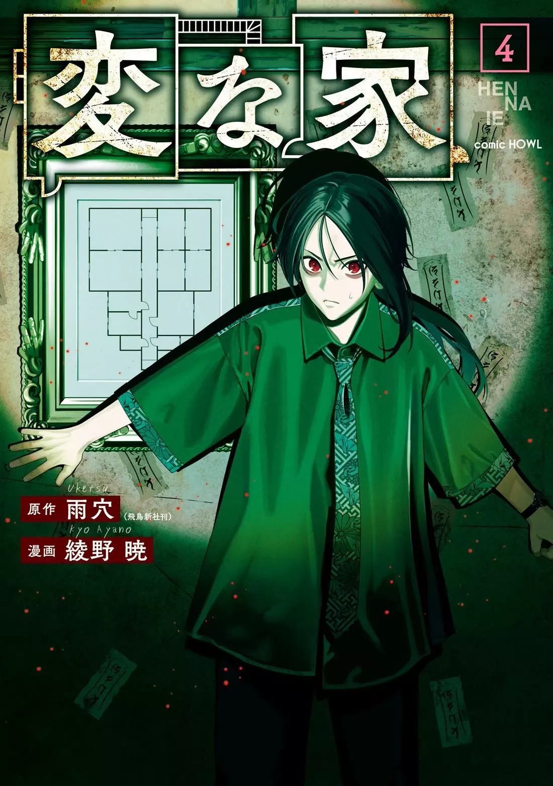 Read The Strange House Chapter 13 Online