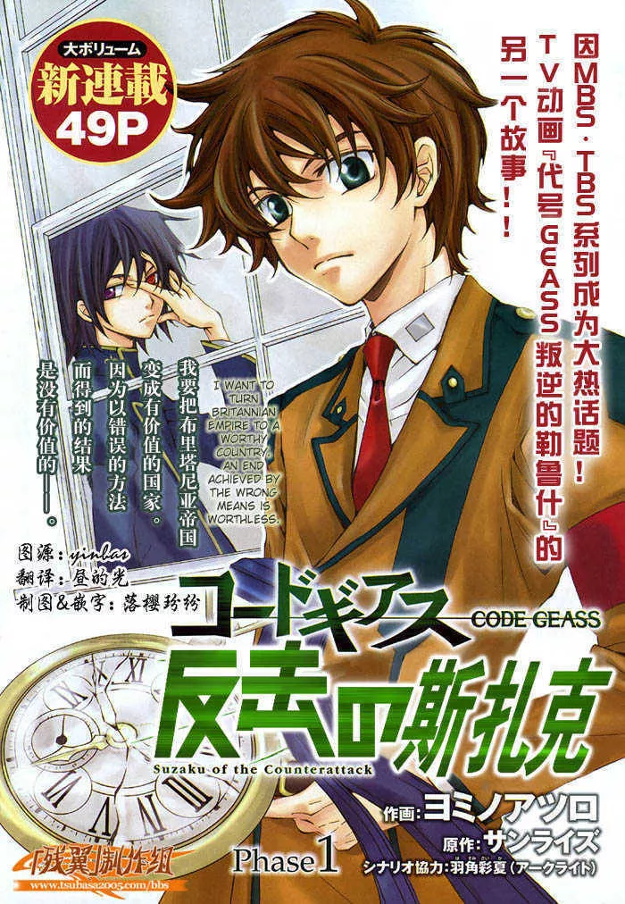 Read Code Geass: Suzaku of the Counterattack Chapter 1 Online