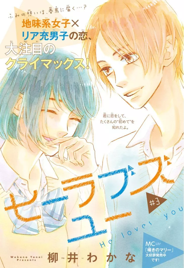 Read He Loves You Chapter 3 Online