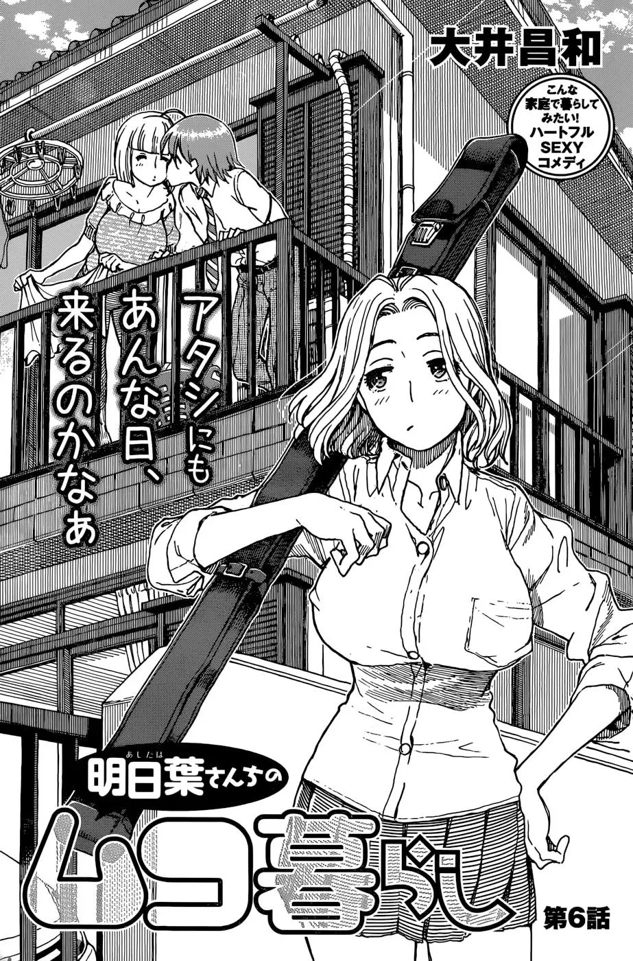 Read Ashitaba-san Chi no Muko Kurashi Chapter 6 Online