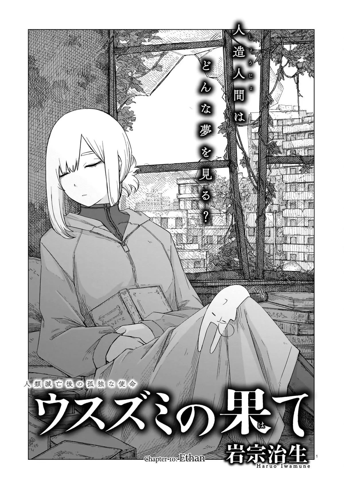 Read Usuzumi no Hate Chapter 10 - Ethan Online