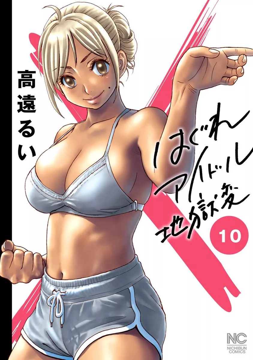 Read Hagure Idol Jigokuhen Chapter 64 Online