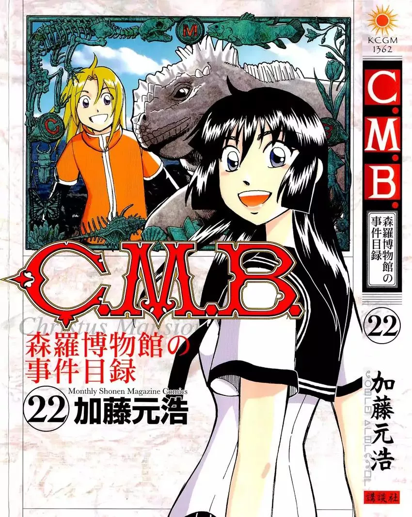 Read C.M.B. Chapter 67 - Screwed Antique Shop Online