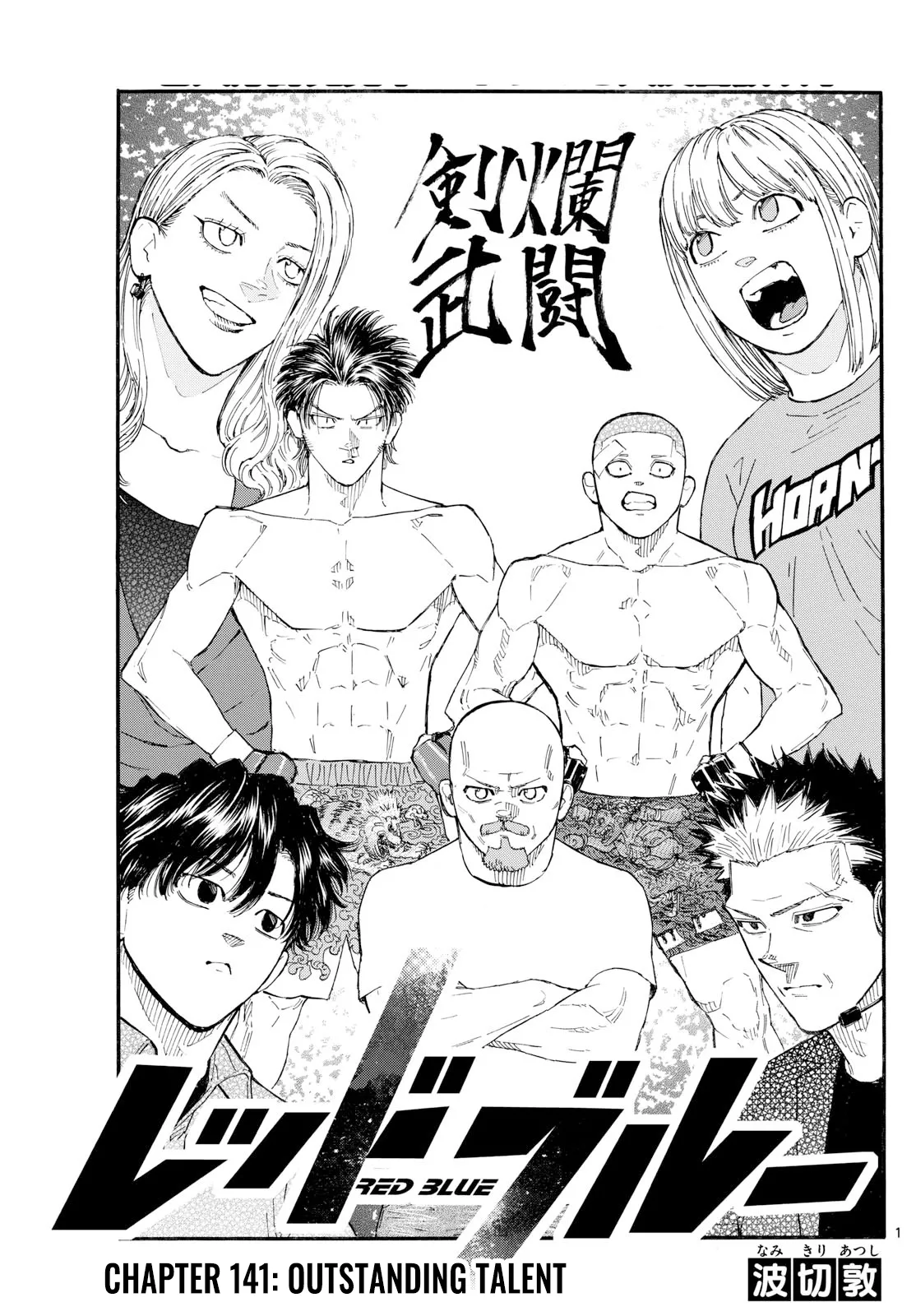 Read Red Blue Chapter 141 - Outstanding Talent Online