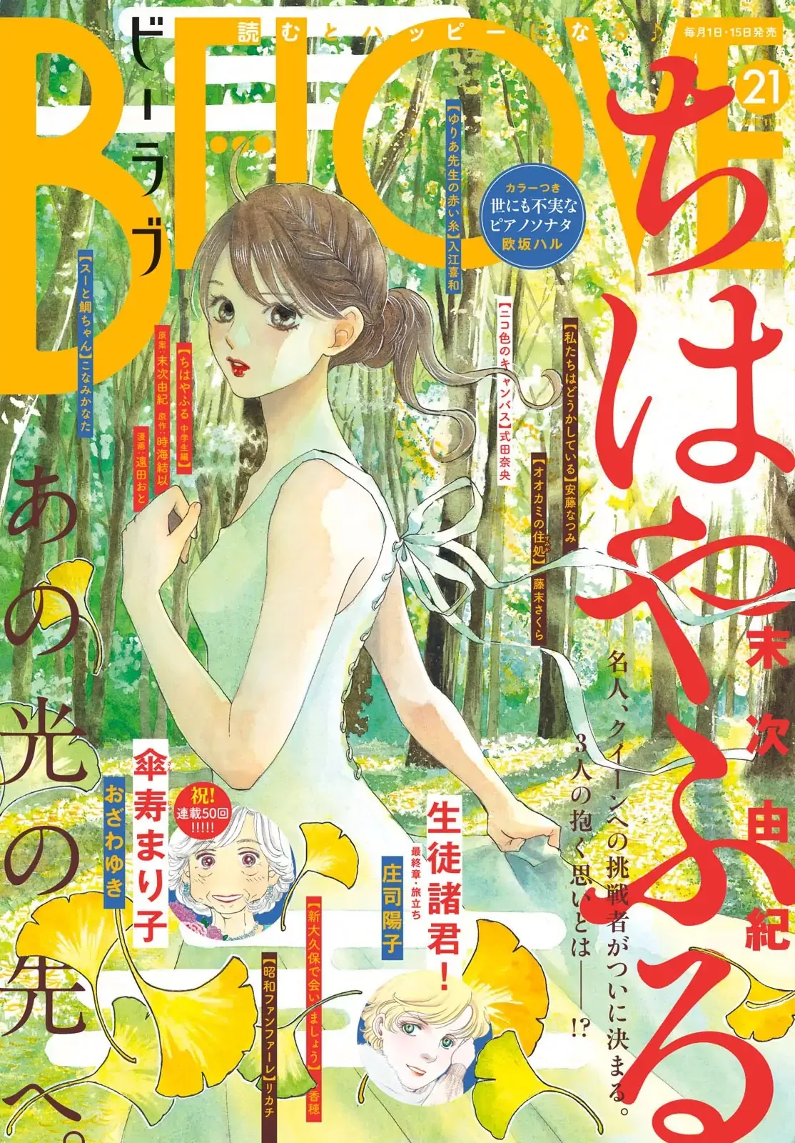 Read Chihayafuru Chapter 207 Online